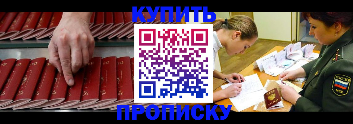прописка для работы в Суровикино